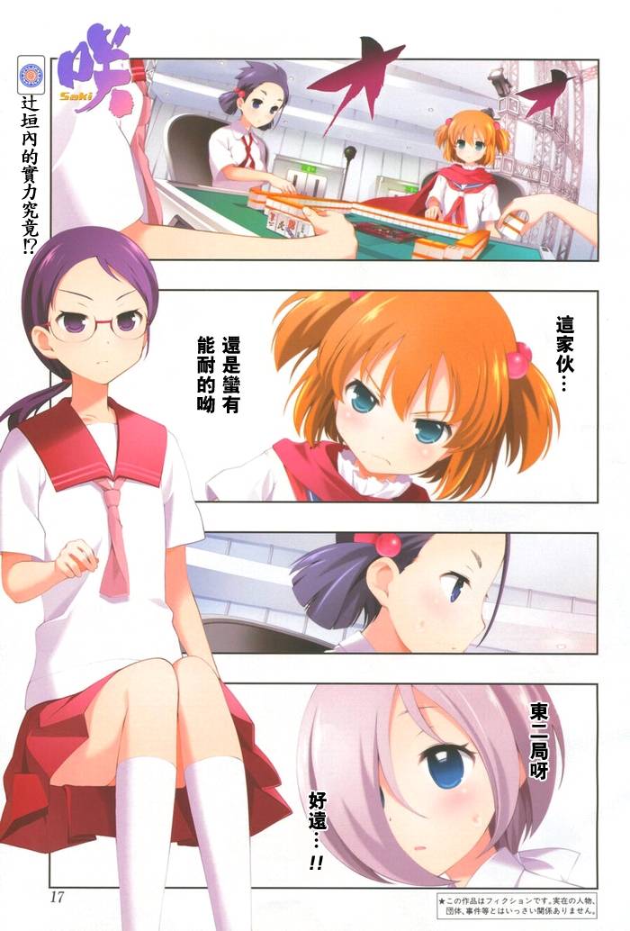 天才麻将少女 第109话 第1页