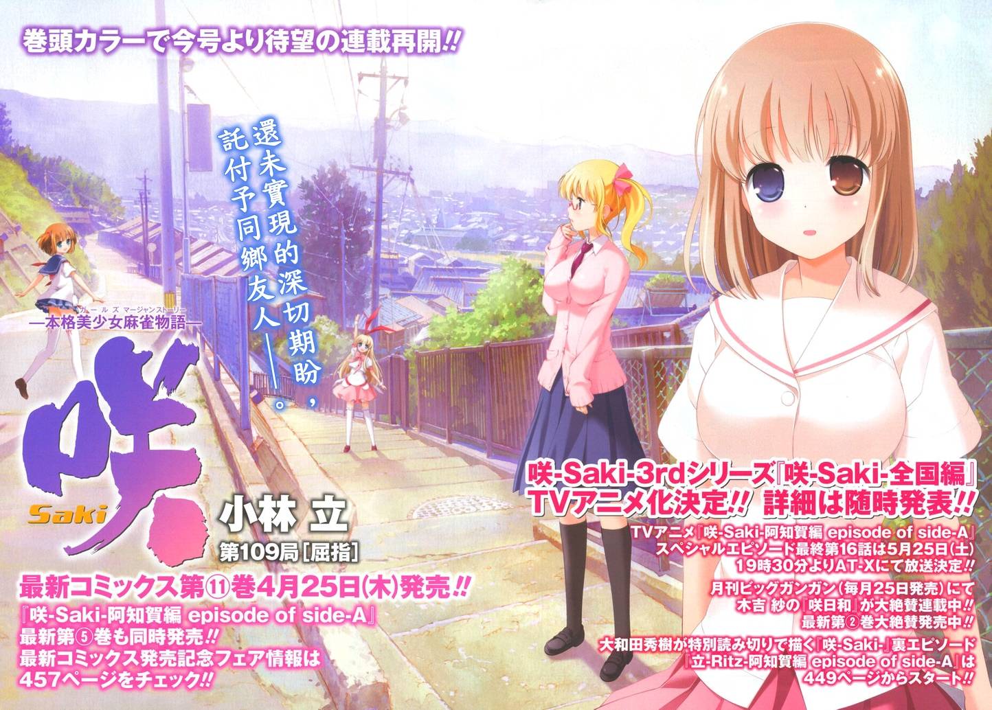 天才麻将少女 第109话 第2页