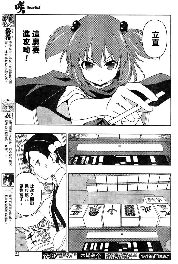 天才麻将少女 第109话 第6页