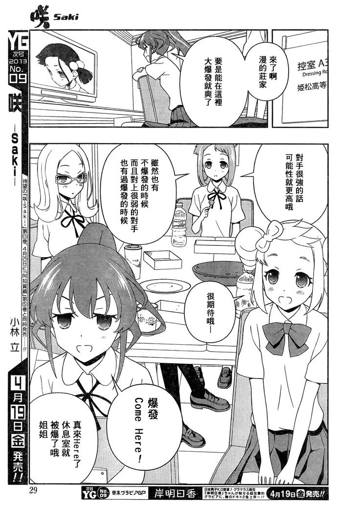 天才麻将少女 第109话 第12页