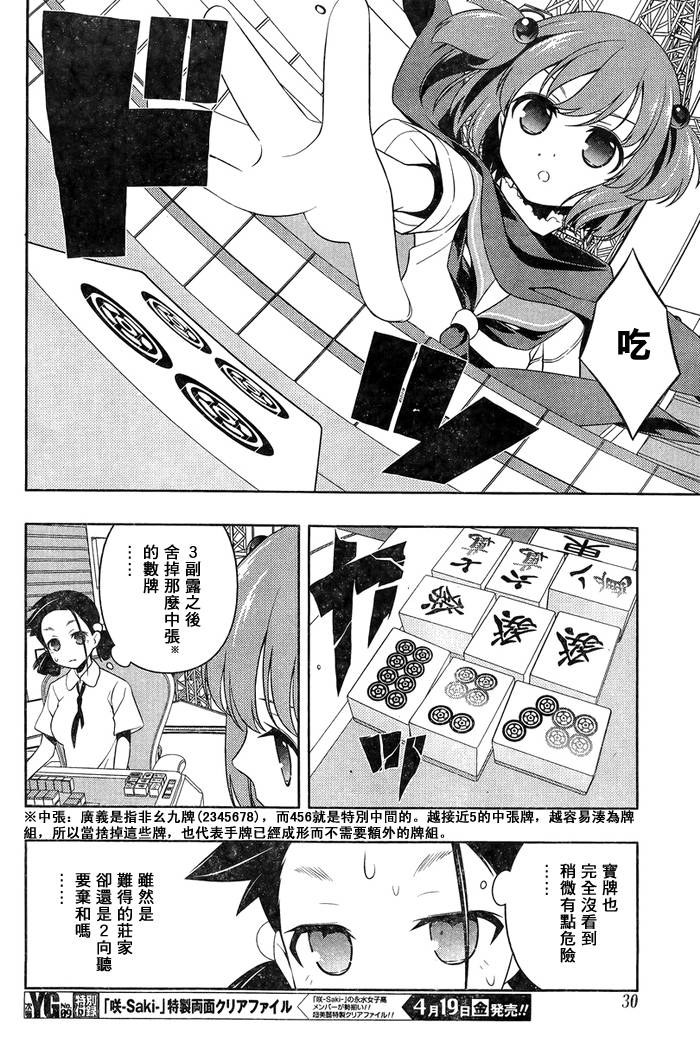 天才麻将少女 第109话 第13页