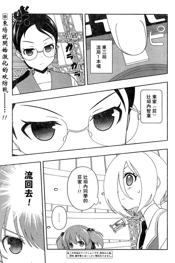 天才麻将少女 第110话 第1页