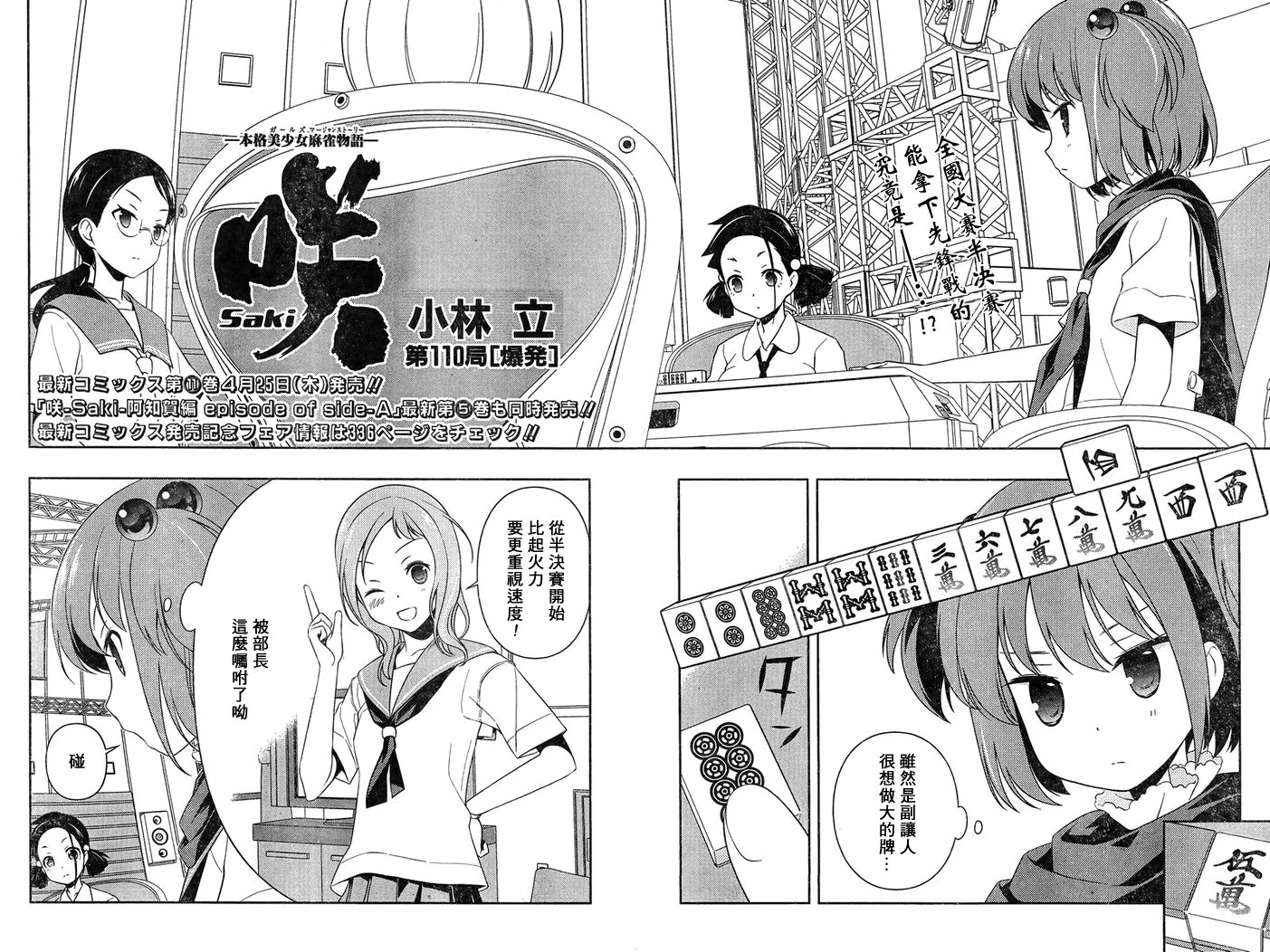天才麻将少女 第110话 第2页