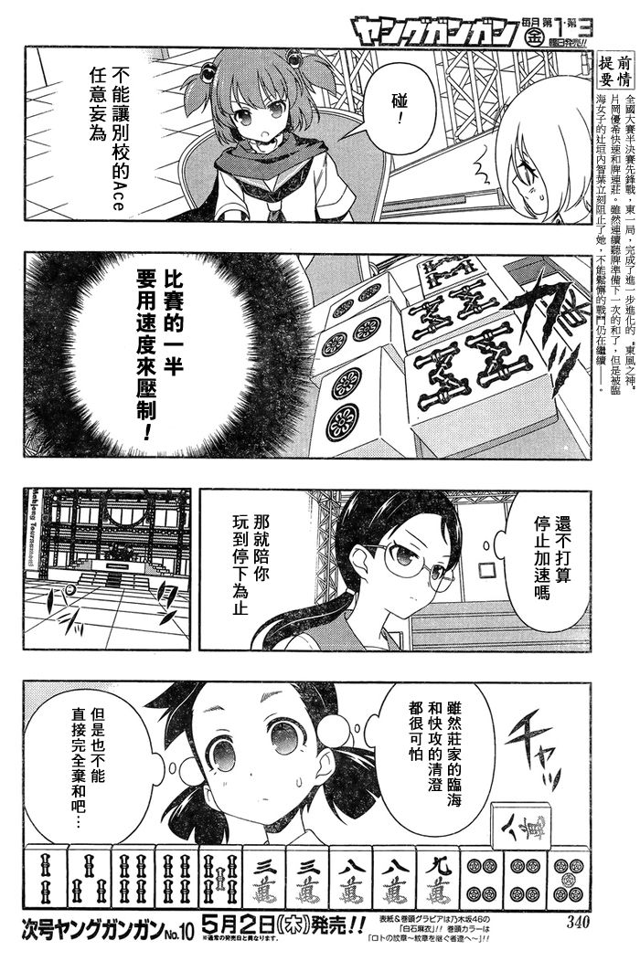 天才麻将少女 第110话 第3页
