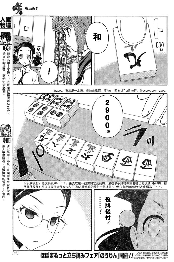 天才麻将少女 第110话 第4页