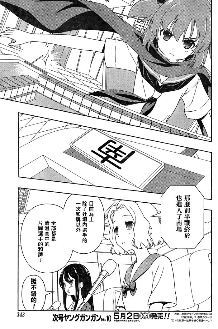 天才麻将少女 第110话 第6页