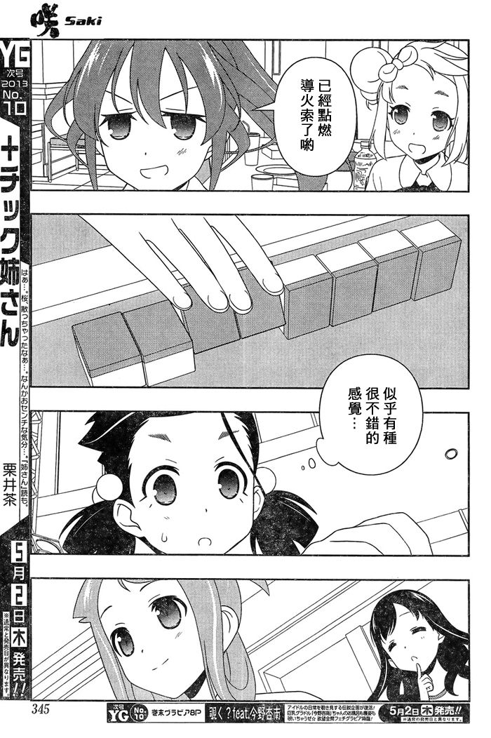 天才麻将少女 第110话 第8页