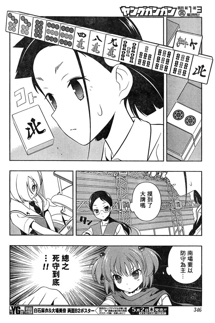 天才麻将少女 第110话 第9页