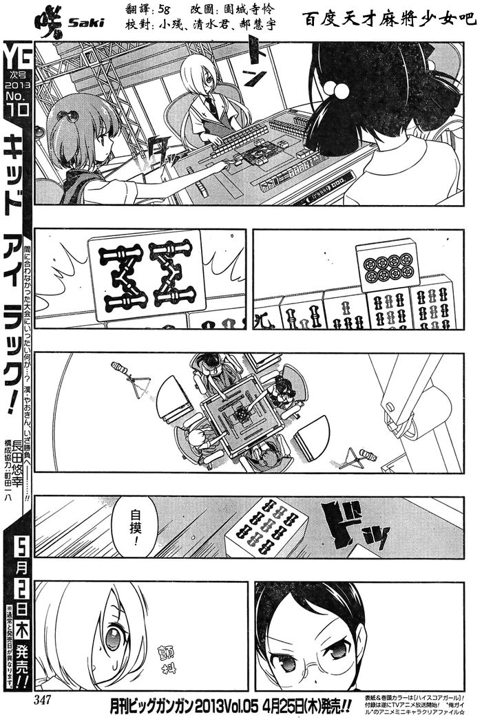 天才麻将少女 第110话 第10页