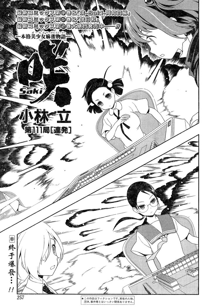 天才麻将少女 第111话 第1页