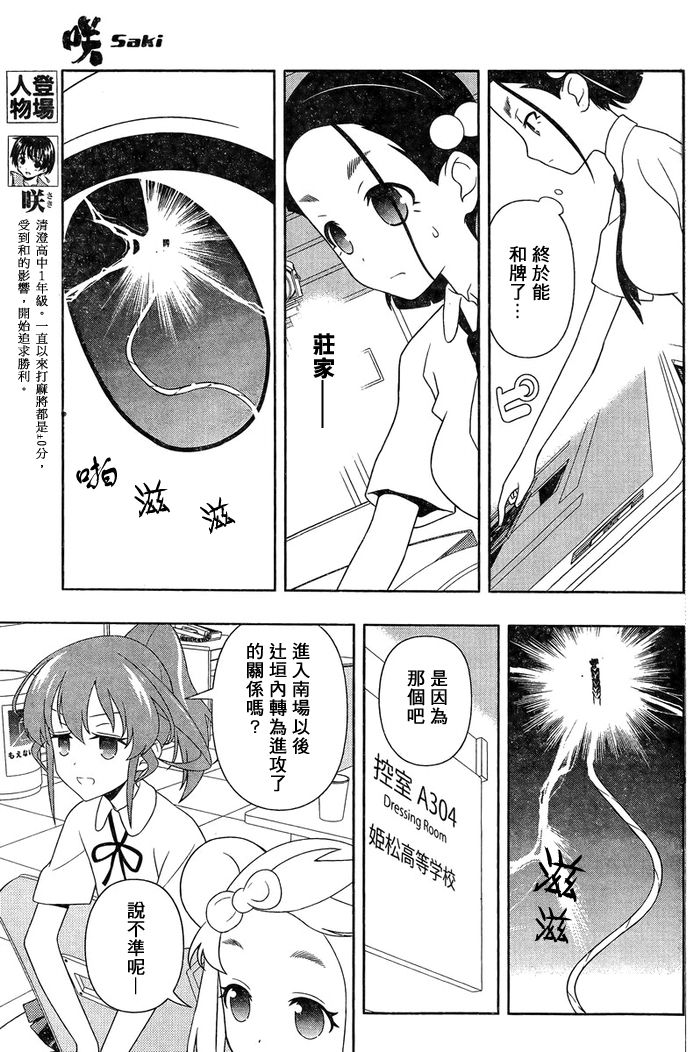 天才麻将少女 第111话 第3页