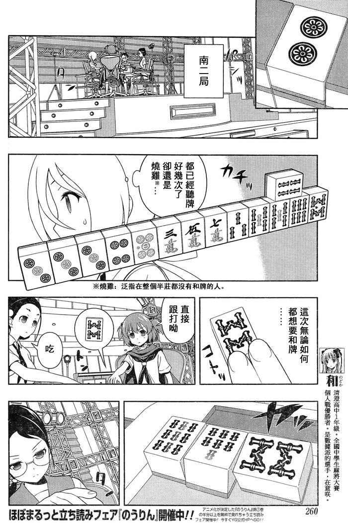 天才麻将少女 第111话 第4页