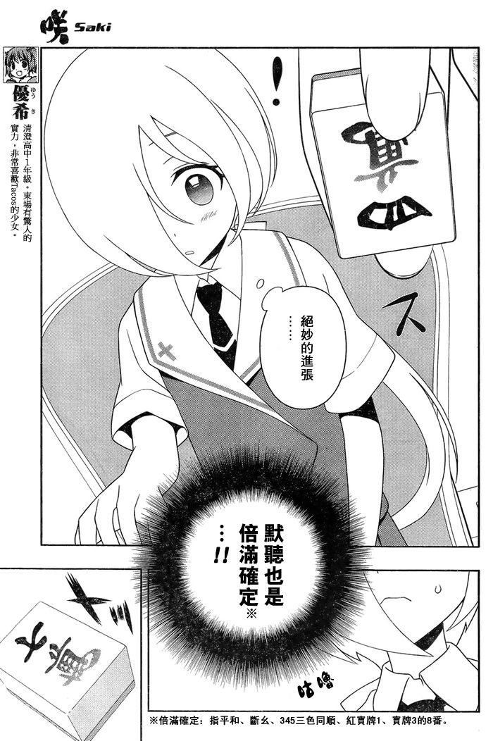 天才麻将少女 第111话 第5页