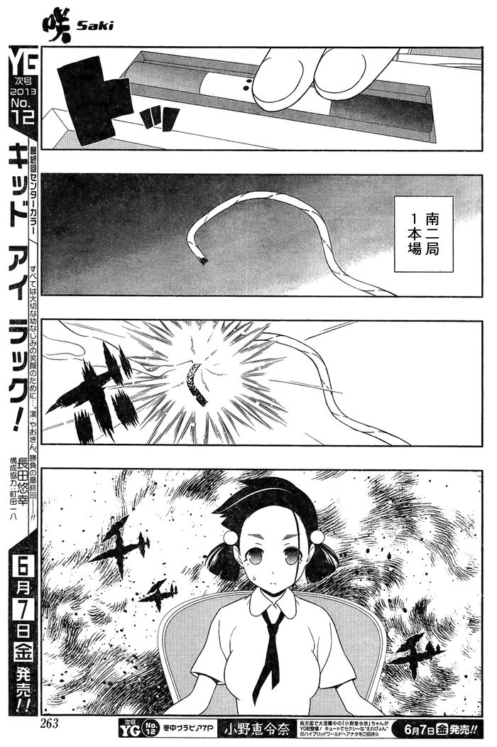 天才麻将少女 第111话 第7页