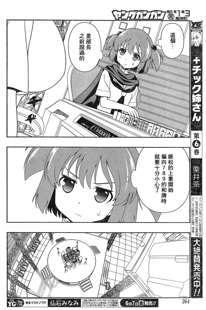 天才麻将少女 第111话 第8页