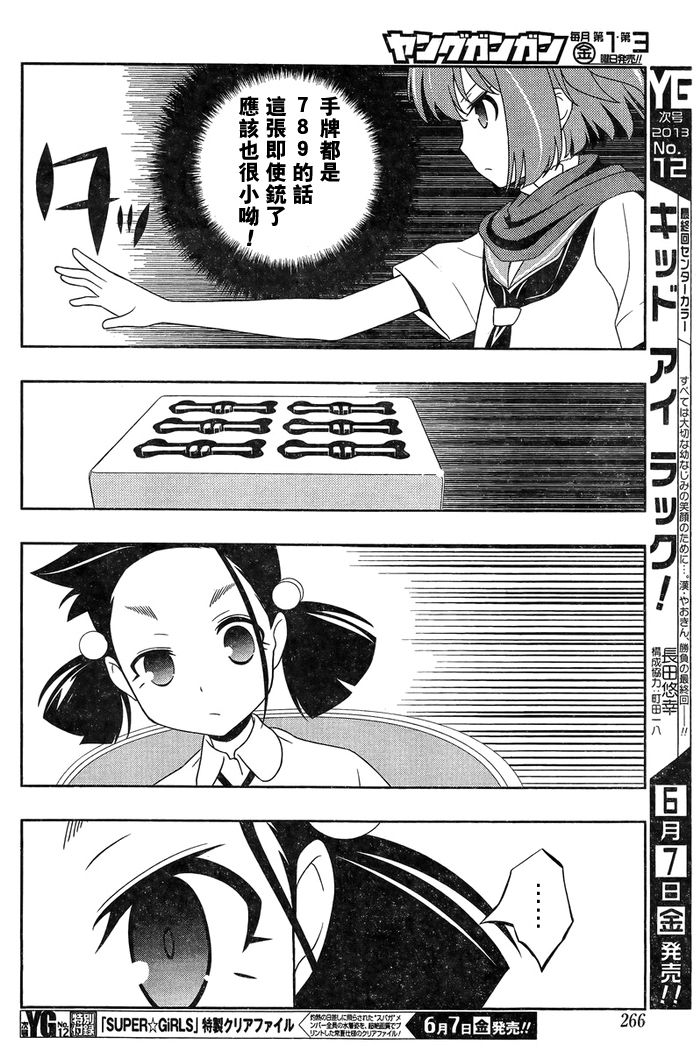 天才麻将少女 第111话 第10页