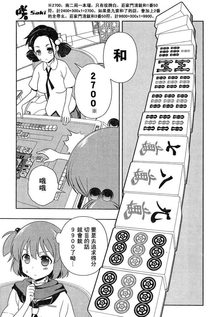 天才麻将少女 第111话 第11页