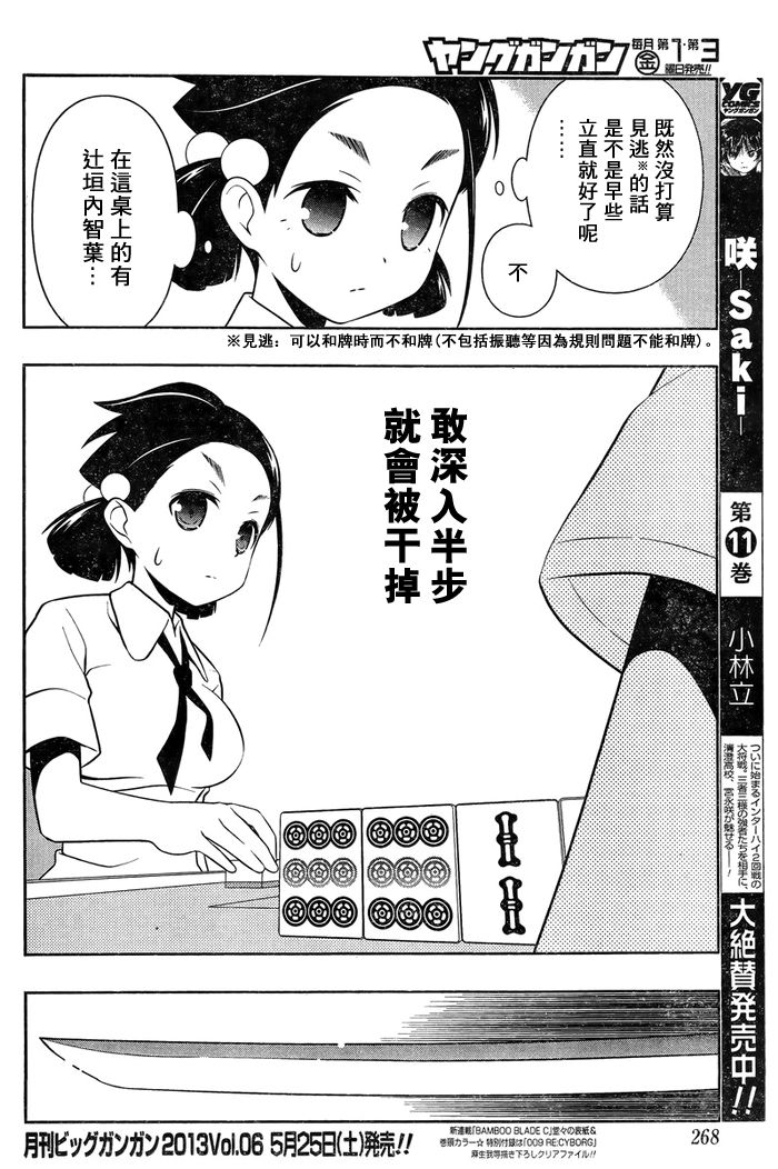 天才麻将少女 第111话 第12页
