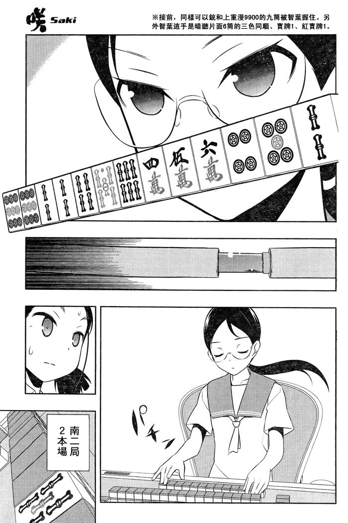 天才麻将少女 第111话 第13页