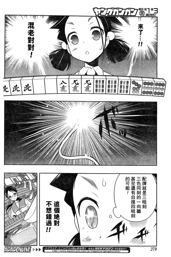 天才麻将少女 第111话 第14页