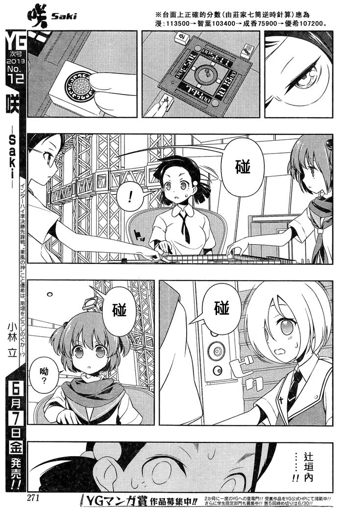 天才麻将少女 第111话 第15页