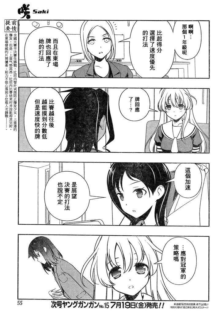 天才麻将少女 第114话 第3页