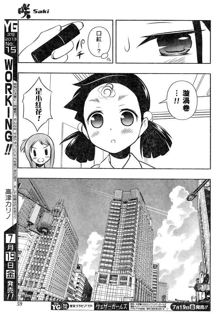 天才麻将少女 第114话 第7页