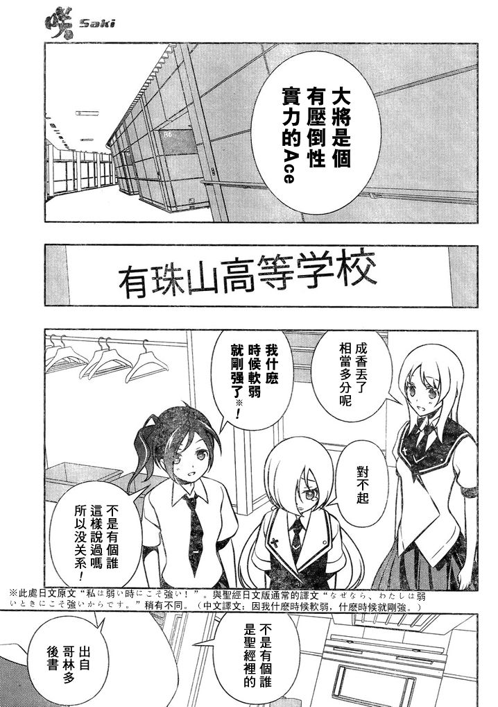 天才麻将少女 第114话 第9页