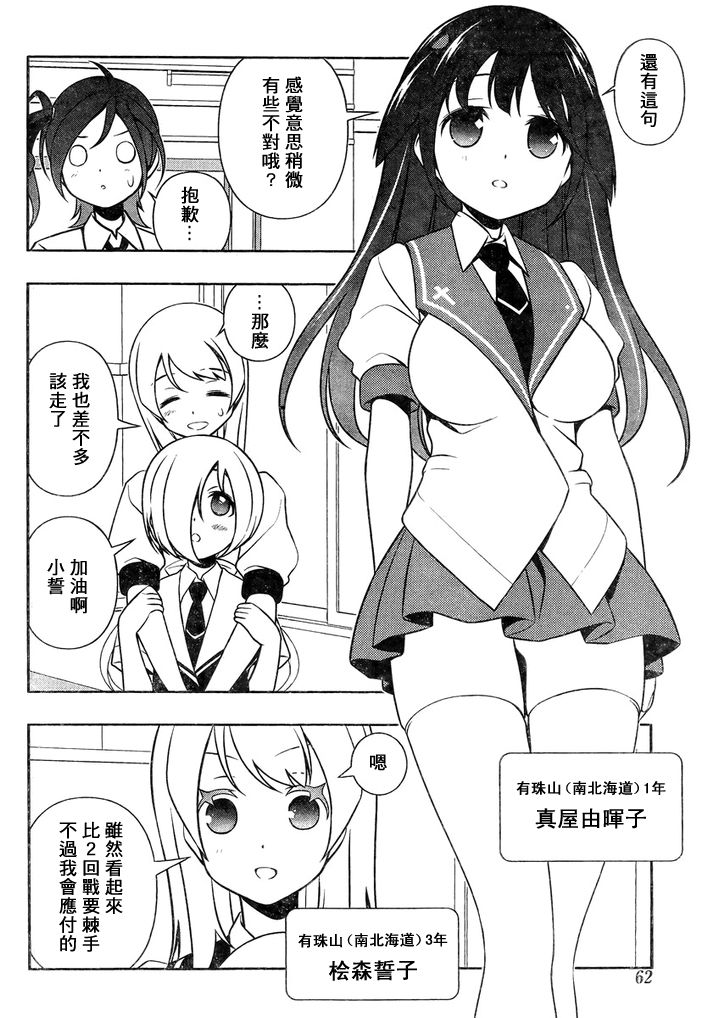 天才麻将少女 第114话 第10页