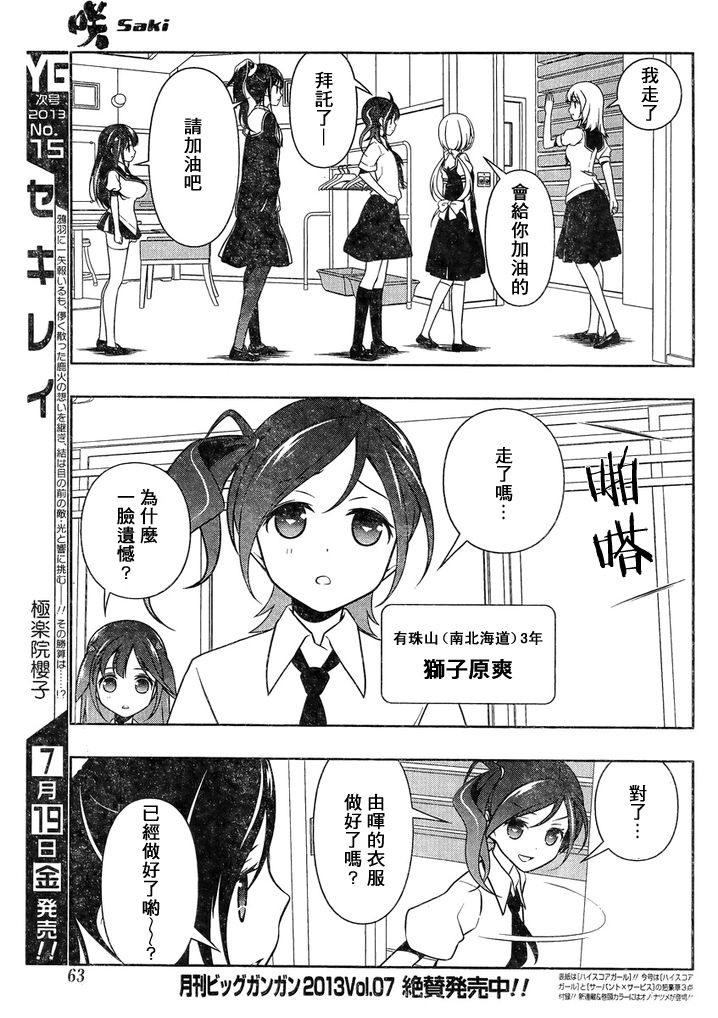 天才麻将少女 第114话 第11页