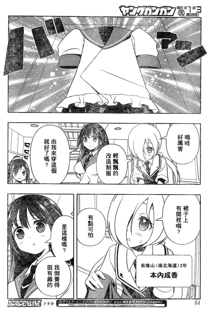 天才麻将少女 第114话 第12页