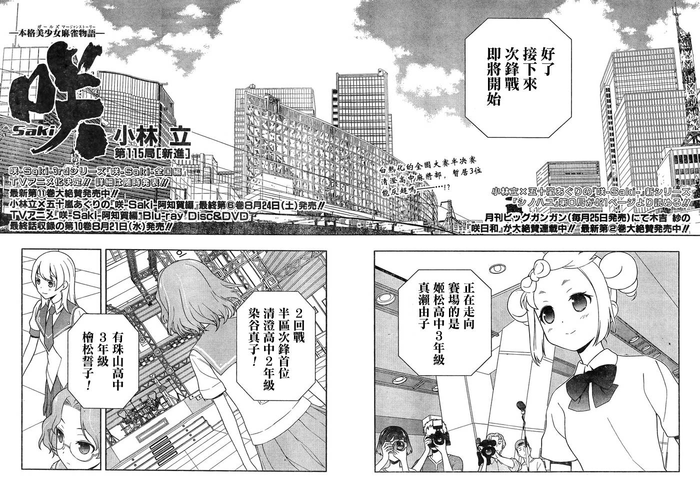 天才麻将少女 第115话 第1页