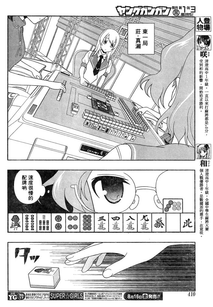 天才麻将少女 第115话 第4页