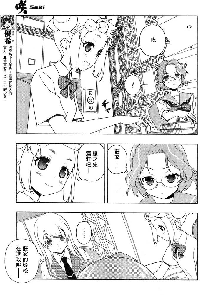 天才麻将少女 第115话 第5页