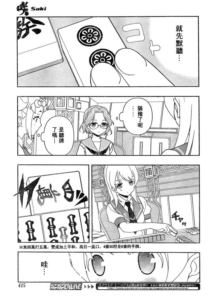 天才麻将少女 第115话 第9页