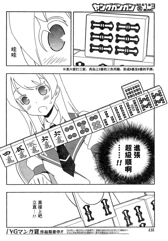 天才麻将少女 第115话 第10页