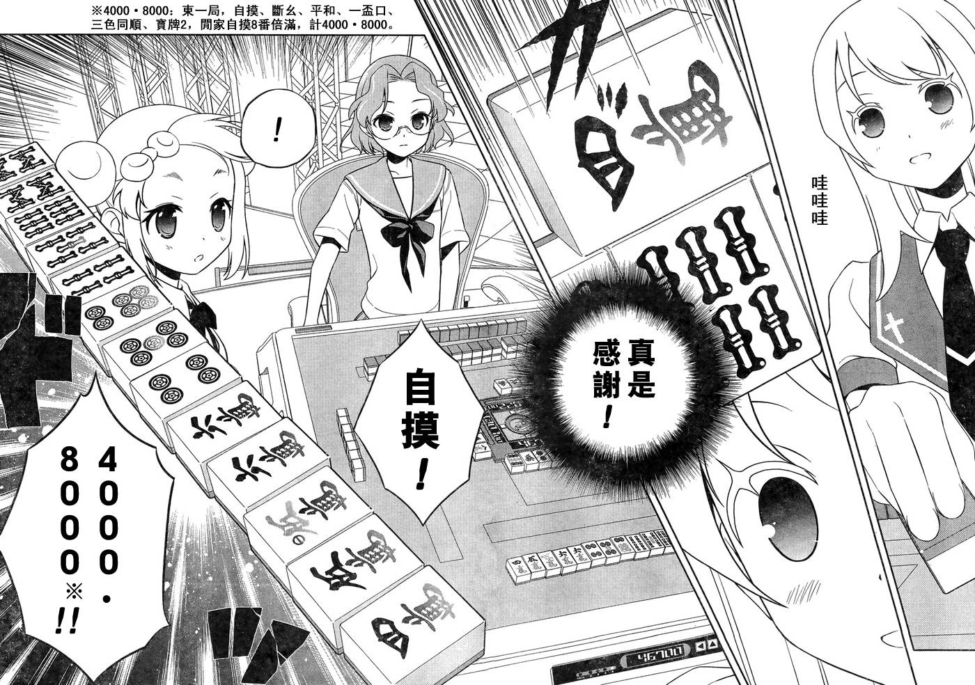 天才麻将少女 第115话 第12页