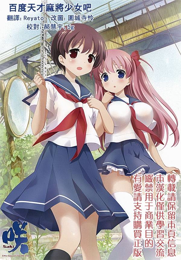 天才麻将少女 第116话 第0页