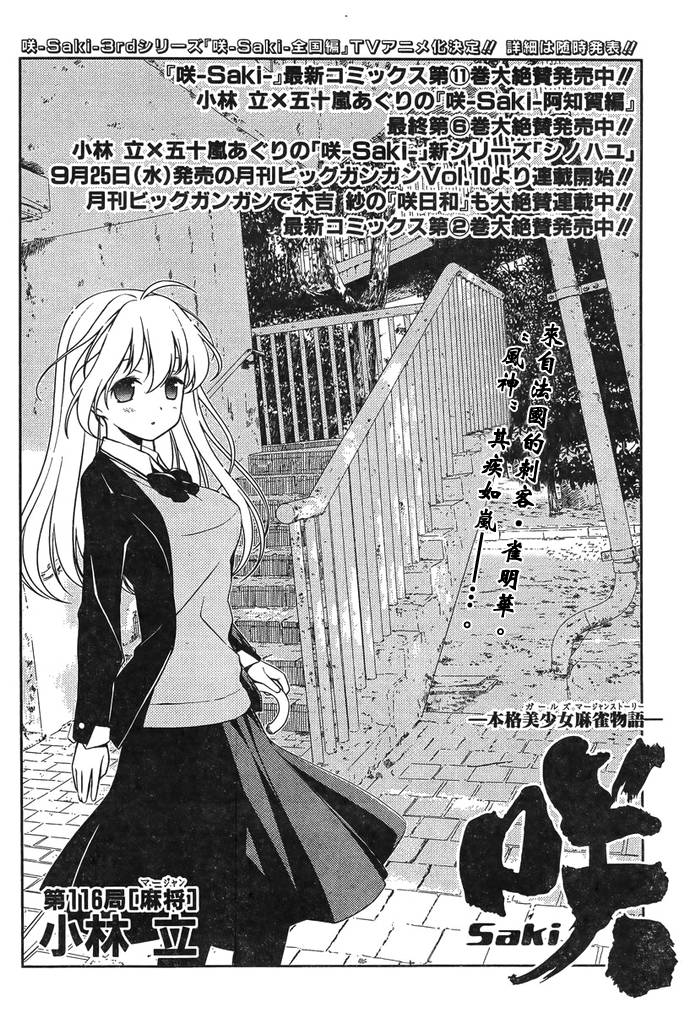 天才麻将少女 第116话 第2页