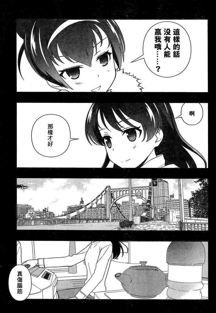 天才麻将少女 第116话 第7页