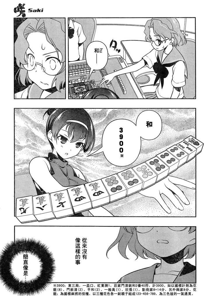 天才麻将少女 第116话 第13页