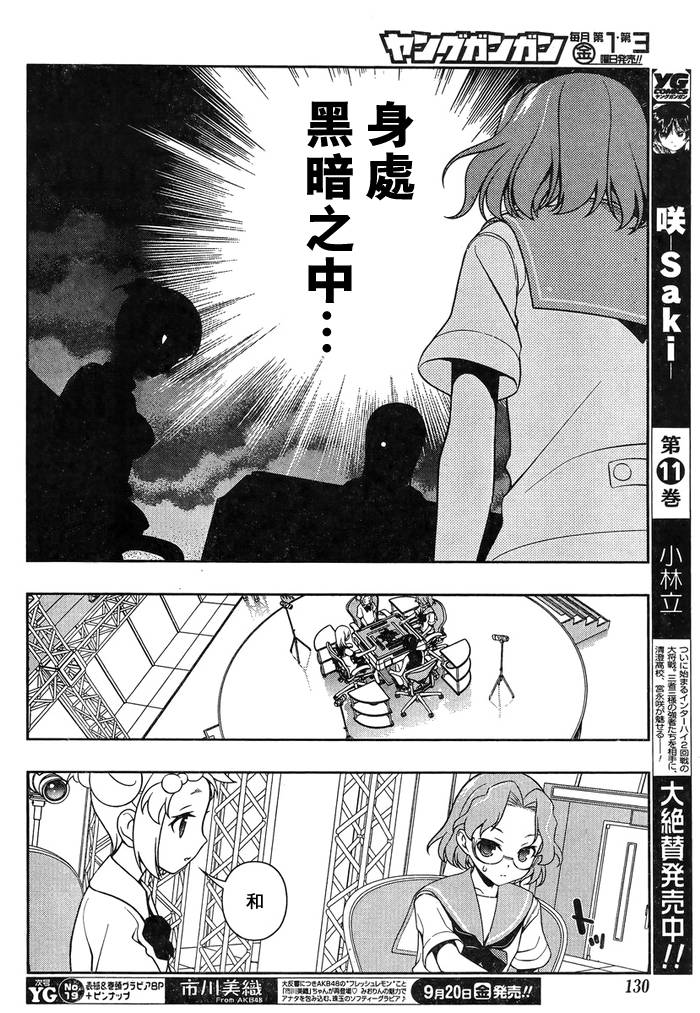 天才麻将少女 第116话 第14页