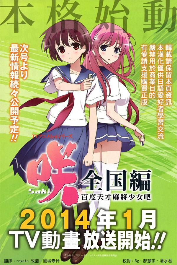 天才麻将少女 第118话 第0页