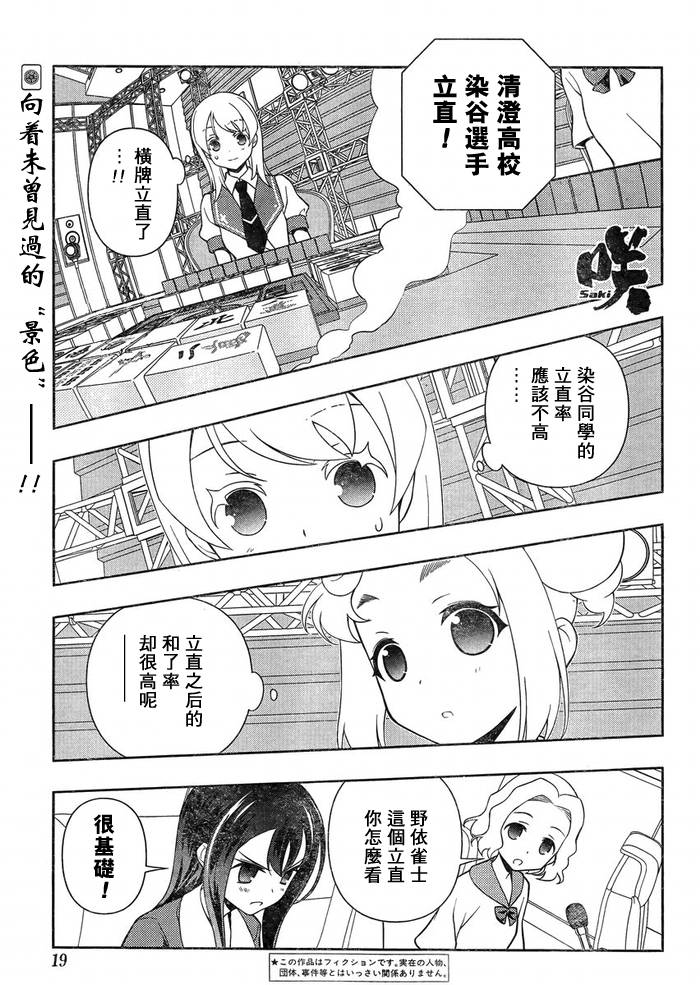 天才麻将少女 第118话 第1页