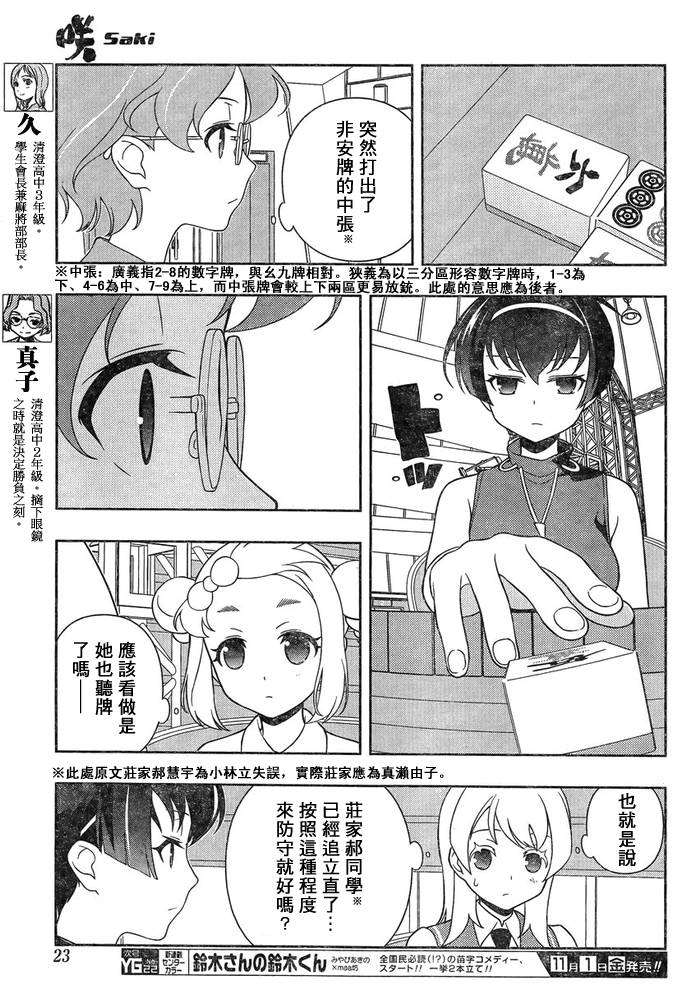 天才麻将少女 第118话 第5页