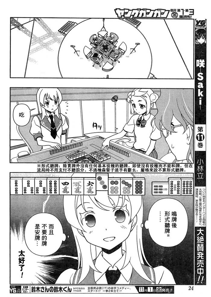 天才麻将少女 第118话 第6页