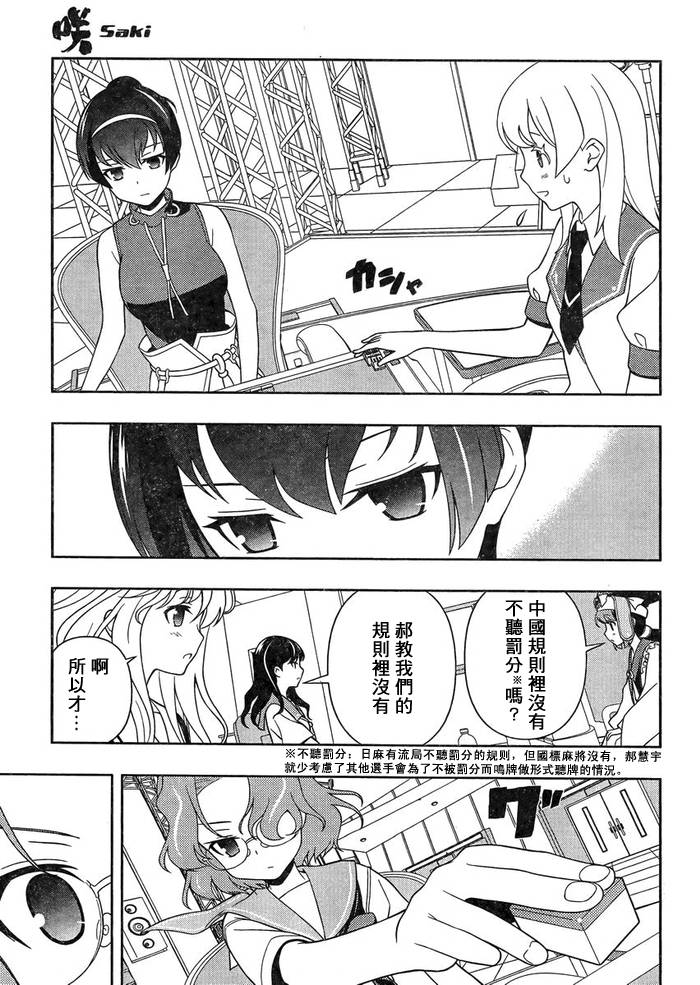 天才麻将少女 第118话 第7页