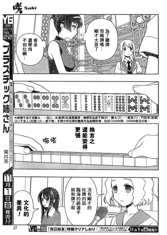 天才麻将少女 第118话 第9页