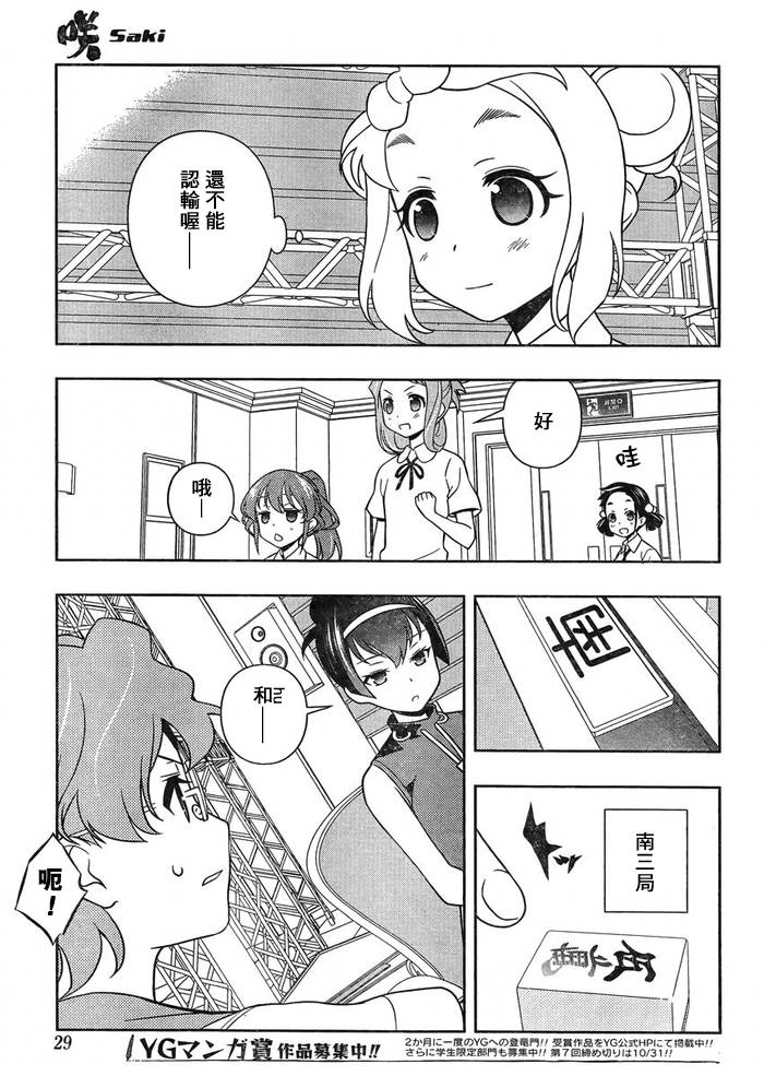 天才麻将少女 第118话 第11页