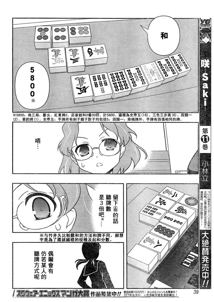 天才麻将少女 第118话 第12页